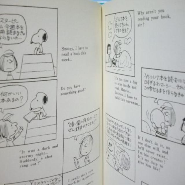 スヌーピー ピーナッツエッセンス はじめよう 英語と日本語でマンガを読む の通販 By Koro1230 S Shop ラクマ