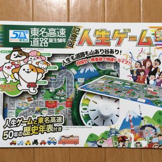 タカラトミー(Takara Tomy)の新品☆東名高速道路 人生ゲーム☆(人生ゲーム)