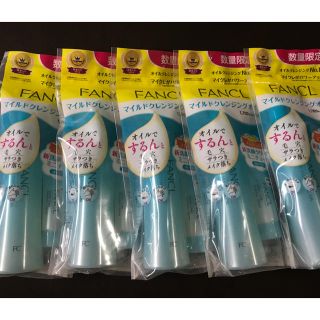 ファンケル(FANCL)の数量限定‼️ファンケルマイルドクレンジングオイル120ml  5セット(クレンジング/メイク落とし)