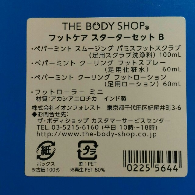 THE BODY SHOP(ザボディショップ)のフットケア　スターターセット コスメ/美容のボディケア(フットケア)の商品写真