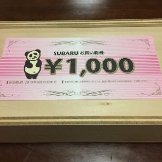 スバル(スバル)のスバル お買い物券(ショッピング)