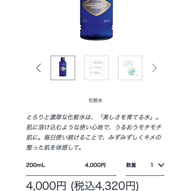 L'OCCITANE(ロクシタン)のロクシタン 化粧水  イモーテル コスメ/美容のスキンケア/基礎化粧品(化粧水/ローション)の商品写真