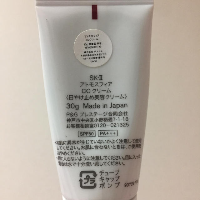 SK-II アトモスフィアCCクリーム