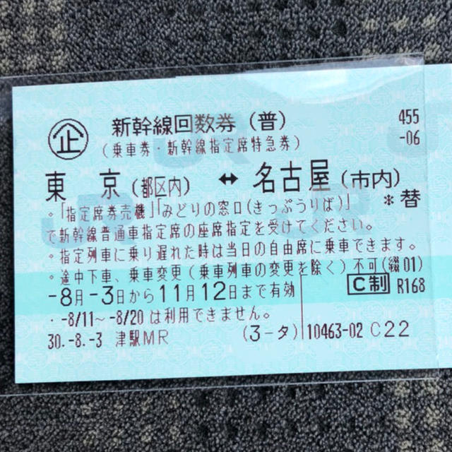 名古屋東京新幹線チケット | www.innoveering.net