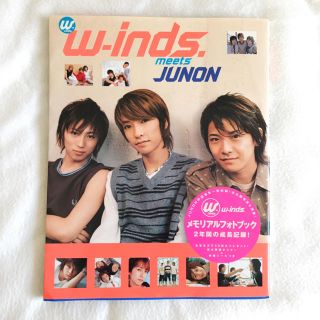 シュフトセイカツシャ(主婦と生活社)のw-inds. meets JUNON メモリアル写真集(ミュージシャン)