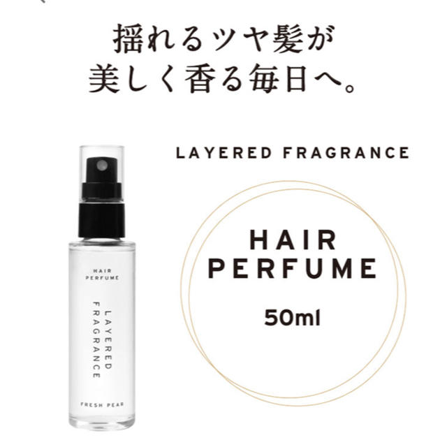 THE BODY SHOP(ザボディショップ)のレイヤードフレグランス ヘアパフュームフレッシュペア コスメ/美容のヘアケア/スタイリング(ヘアケア)の商品写真