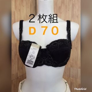 ストラップレス ブラジャー D70 2枚組(ブラ)