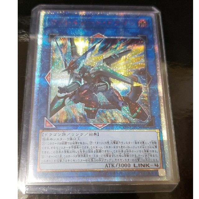 遊戯王　ヴァレルソードドラゴン 20thシークレット 美品