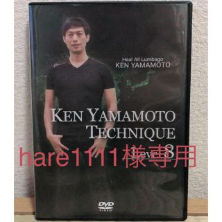 ken yamamoto technic Level 8 整体 DVD(その他)