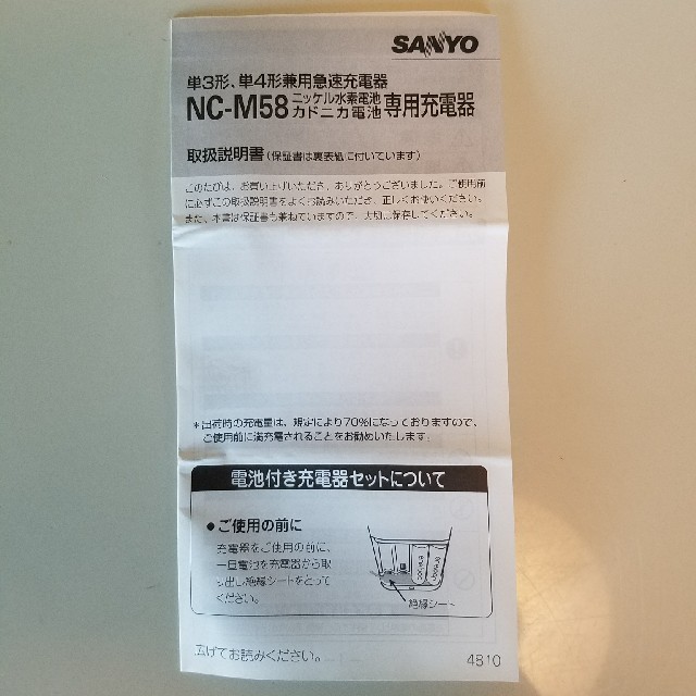 SANYO(サンヨー)の【お得2個セット】新品 単３エネループ4本+急速充電器セット(NC-M58) スマホ/家電/カメラのスマートフォン/携帯電話(バッテリー/充電器)の商品写真