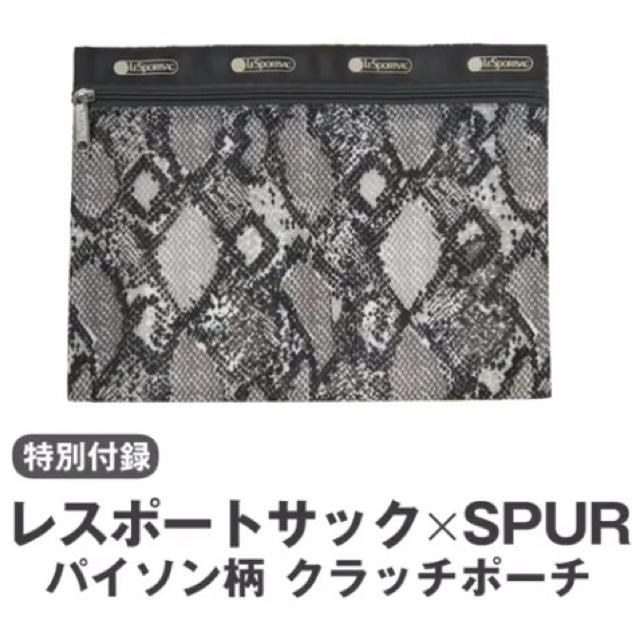 LeSportsac(レスポートサック)のSPUR 9月号 付録 レスポートサック (パイソン柄 クラッチポーチ) エンタメ/ホビーの雑誌(ファッション)の商品写真