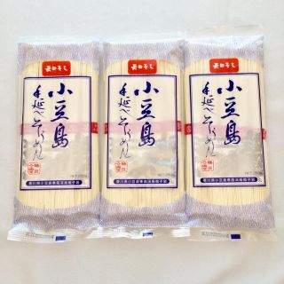 マオ様専用 小豆島そうめん 250g×3袋 白/オリーブ(麺類)