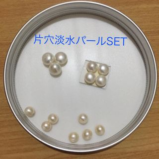 片穴淡水パール 大中小SET(各種パーツ)