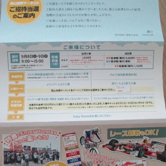 ホンダ(ホンダ)のEnjoy Honda 岡山国際サーキット 入場券４枚+金券1500円 チケットのスポーツ(モータースポーツ)の商品写真