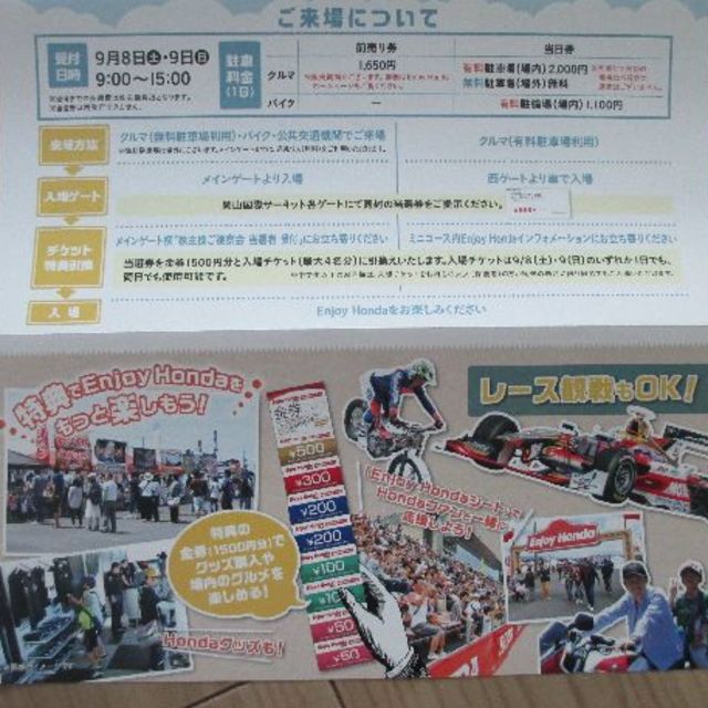 ホンダ(ホンダ)のEnjoy Honda 岡山国際サーキット 入場券４枚+金券1500円 チケットのスポーツ(モータースポーツ)の商品写真