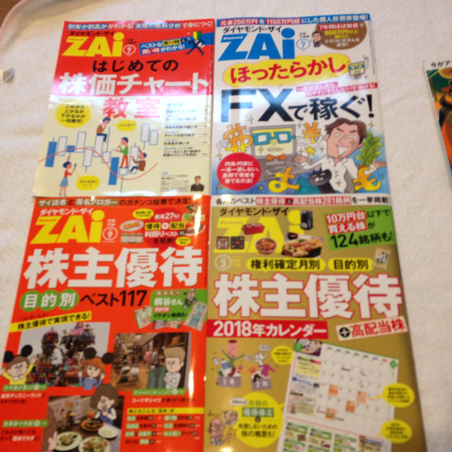 ダイヤモンド社(ダイヤモンドシャ)のダイヤモンドザイ 付録 6冊 エンタメ/ホビーの本(ビジネス/経済)の商品写真