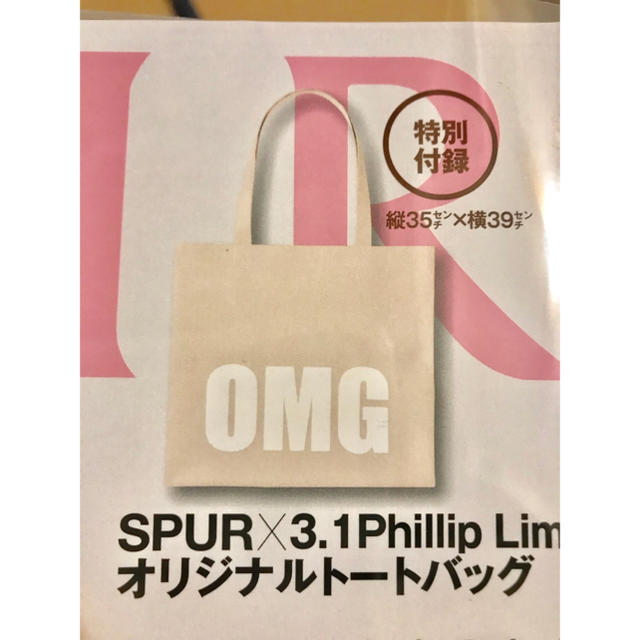 3.1 Phillip Lim(スリーワンフィリップリム)のSPUR シュプール 付録 3.1 Phillp Lim トートバック レディースのバッグ(トートバッグ)の商品写真