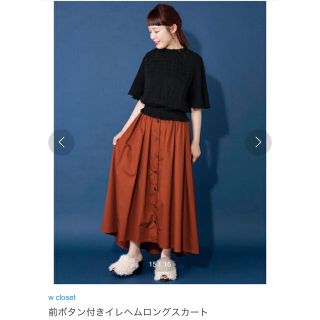 ダブルクローゼット(w closet)のwcloset 前ボタン付きイレヘムロングスカート(ロングスカート)