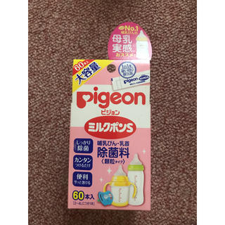 ピジョン(Pigeon)のPigeon ミルクポンs 57本入り(食器/哺乳ビン用洗剤)