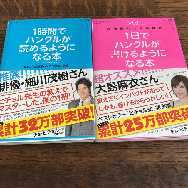 学研(ガッケン)の1時間でハングルが読めるようになる本  2冊  ヒチョル  ハングル エンタメ/ホビーの本(語学/参考書)の商品写真