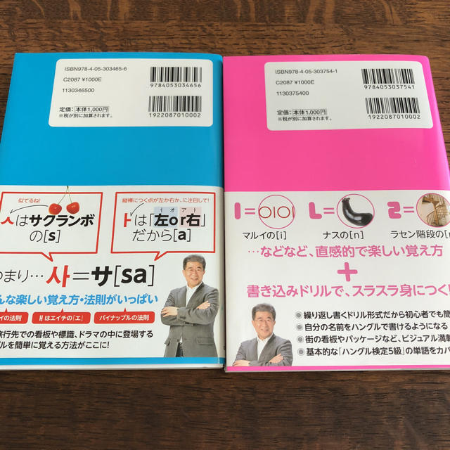 学研(ガッケン)の1時間でハングルが読めるようになる本  2冊  ヒチョル  ハングル エンタメ/ホビーの本(語学/参考書)の商品写真