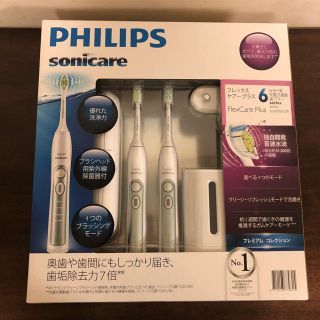 フィリップス(PHILIPS)の【新品】PHILIPS  電動歯ブラシ ソニッケアー フレックスケアープラス(電動歯ブラシ)