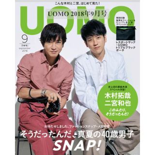 シュウエイシャ(集英社)のUOMO 9月号(ファッション)