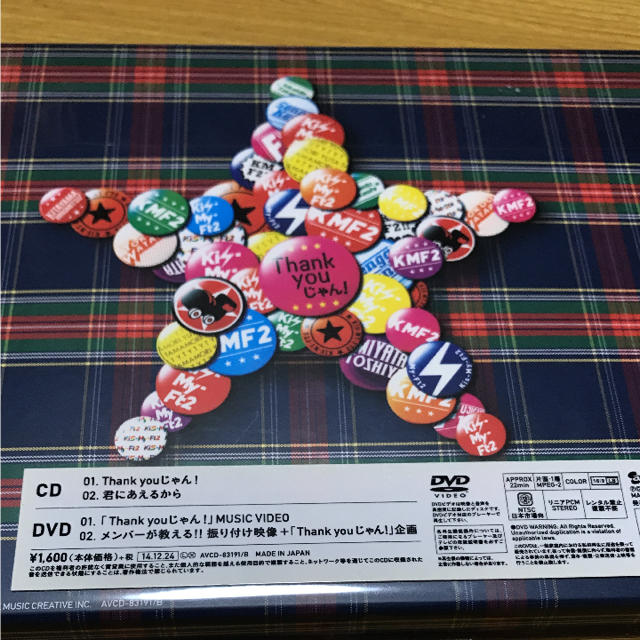 Kis-My-Ft2(キスマイフットツー)のThank youじゃん! 初回生産限定盤A CD+DVD エンタメ/ホビーのタレントグッズ(アイドルグッズ)の商品写真