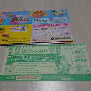 軽井沢おもちゃ王国 お子様無料入場券(遊園地/テーマパーク)