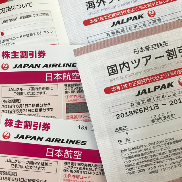 yui1220様専用 日本航空 株主優待券 2枚のサムネイル