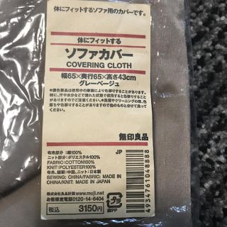 ムジルシリョウヒン(MUJI (無印良品))の体にフィットするソファ カバー(ビーズソファ/クッションソファ)