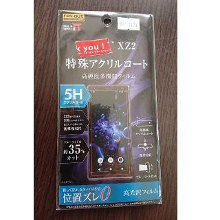 エクスペリア(Xperia)のXperia XZ2 保護フィルム(保護フィルム)