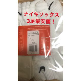 ナイキ(NIKE)のナイキ 靴下 3足 最安値(ソックス)