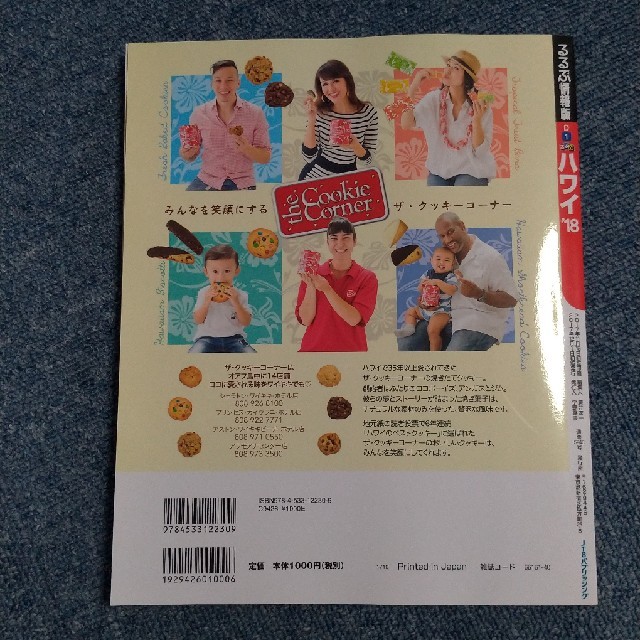 るるぶ　ハワイ　'18 エンタメ/ホビーの本(地図/旅行ガイド)の商品写真