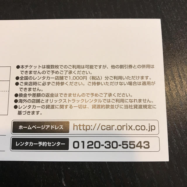 オリックス レンタカーチケット 1000円分の通販 by たら's shop｜ラクマ