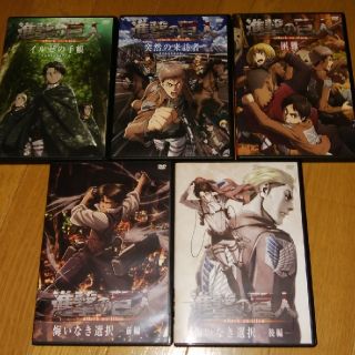 進撃の巨人　限定版　12～16巻に付属のDVD(アニメ)