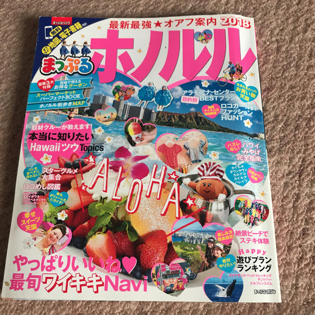 2018ハワイ雑誌 エンタメ/ホビーの本(地図/旅行ガイド)の商品写真