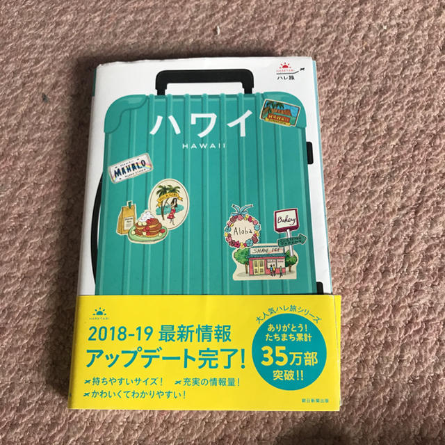 2018ハワイ雑誌 エンタメ/ホビーの本(地図/旅行ガイド)の商品写真