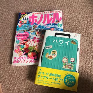 2018ハワイ雑誌(地図/旅行ガイド)