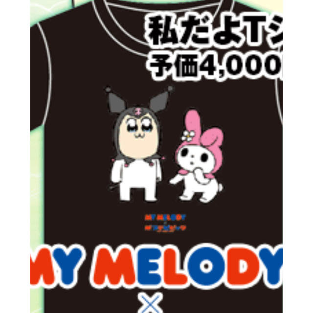 ポプテピピック サンリオコラボtシャツの通販 By りげる ラクマ