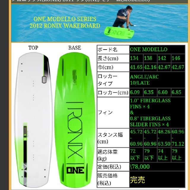 超激安 RONIX ロニックス ONE ATR ワンATR 134 ウエイクボード