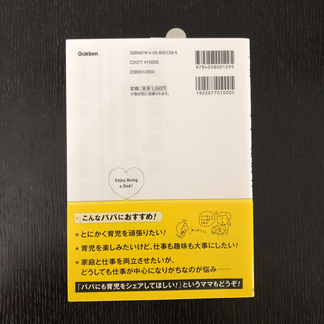 学研(ガッケン)の書籍   新しいパパの教科書 エンタメ/ホビーの本(住まい/暮らし/子育て)の商品写真