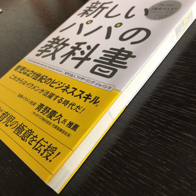 学研(ガッケン)の書籍   新しいパパの教科書 エンタメ/ホビーの本(住まい/暮らし/子育て)の商品写真