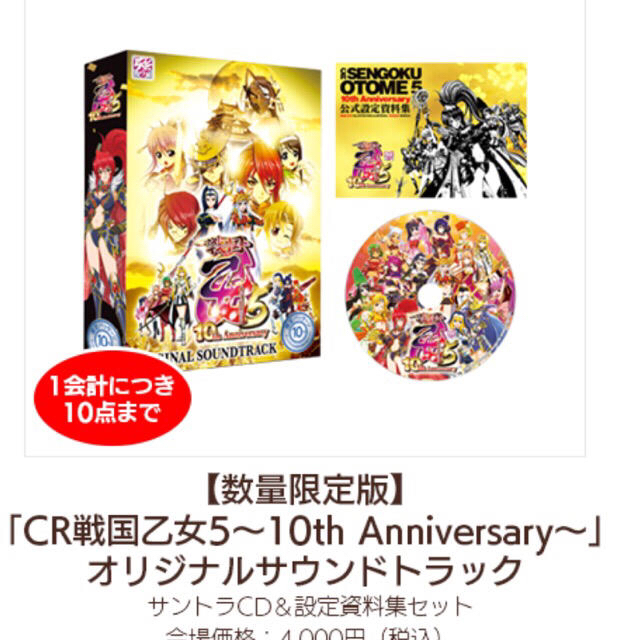 CR戦国乙女 10th Anniversary オリジナルサウンドトラック エンタメ/ホビーのCD(ゲーム音楽)の商品写真