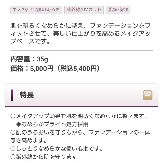 MENARD(メナード)のジュピエルメイク下地  しっとり コスメ/美容のベースメイク/化粧品(化粧下地)の商品写真