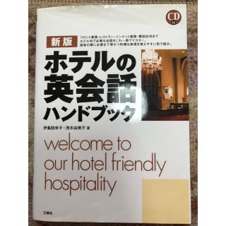 ホテル英会話  ハンドブック(語学/参考書)