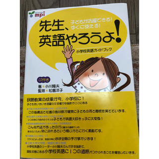 小学校英会話 ガイドブック(語学/参考書)