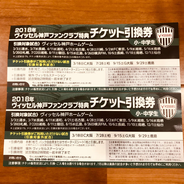 ヴィッセル神戸 チケット引換券 大人2枚 小 中学生2枚 の通販 By Koko714love S Shop ラクマ ヴィッセル神戸 チケット引換券 大人2枚 小 中学生2枚 の通販 By Koko714love S Shop ラクマ