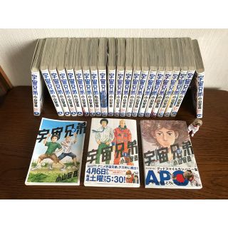 コウダンシャ(講談社)の宇宙兄弟 0巻〜22巻+27巻 《おまけ》APOねんどろいど(青年漫画)