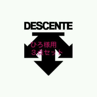 美品DESCENTE３点セット